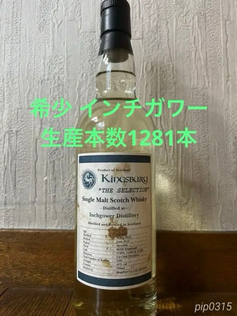 【終売品】インチガワー　キングスバレーセレクション2012  生産本数1281本