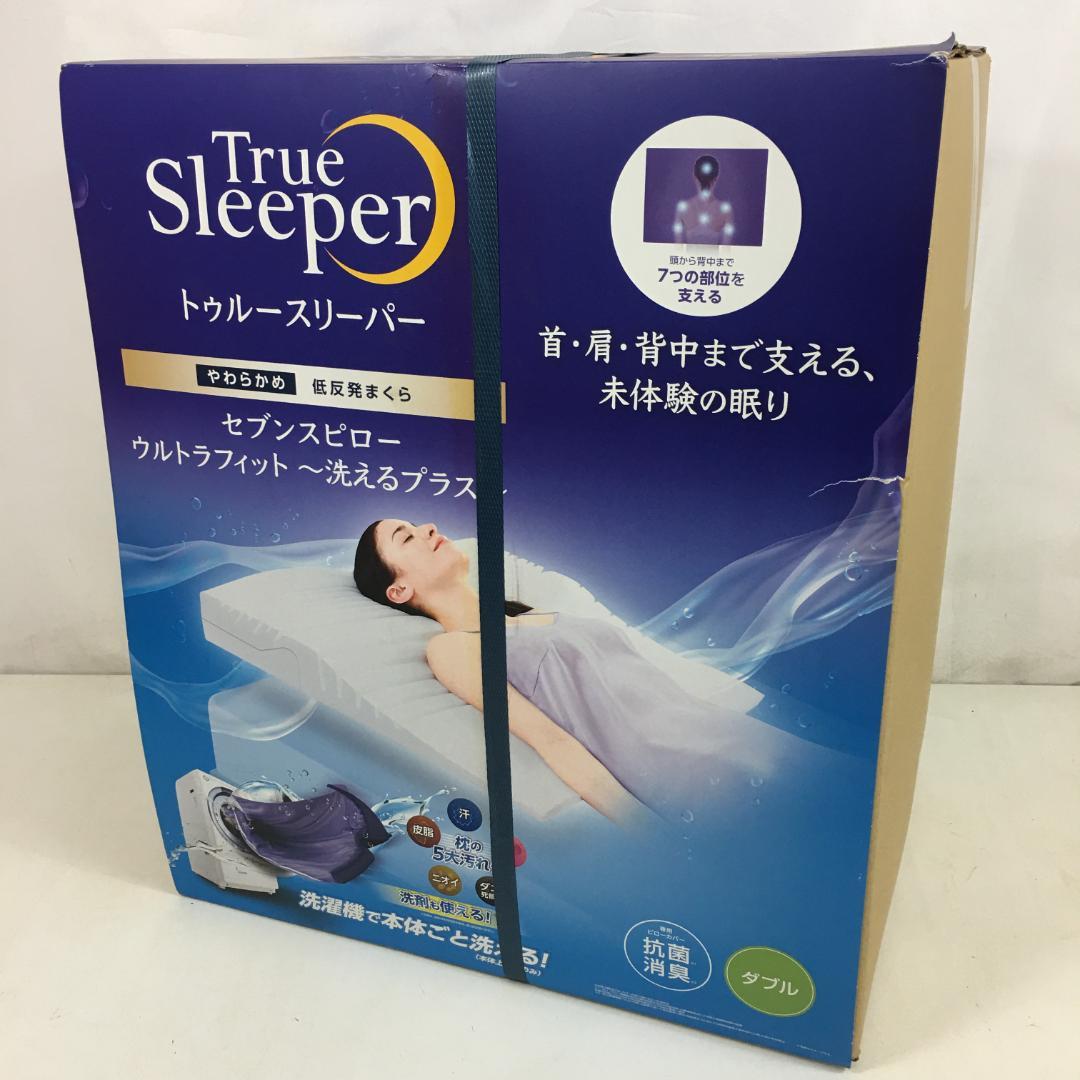 ☆新品未使用 トゥルースリーパー セブンスピロー 洗えるプラス やわらかめダブル