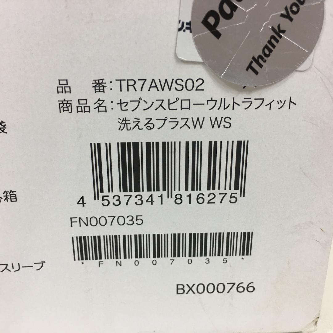 ☆新品未使用 トゥルースリーパー セブンスピロー 洗えるプラス やわらかめダブル