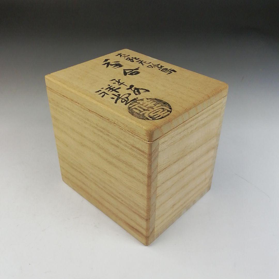 Ｗ４０　香合　『交趾花喰鳥』『手塚祥堂 造』　共箱　茶道具