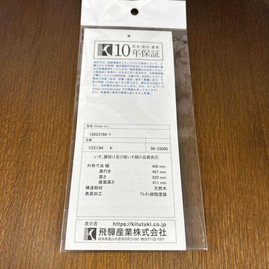 【希少】飛騨産業 ダイニングチェア TUGUMI ヴィンテージ イス 椅子