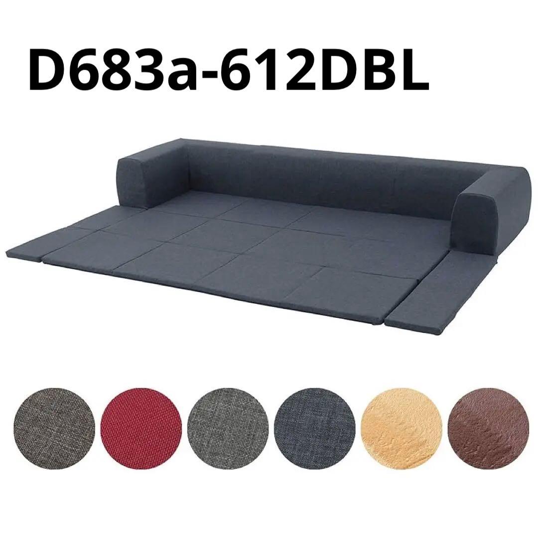 Cellutaneソファーカバー JOUIR Lサイズ D683a-612DB