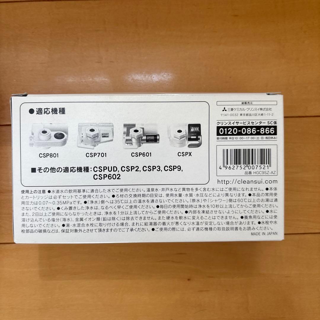 クリンスイCSP601本体&カートリッジHGC9SZ-AZ(3個入)セット