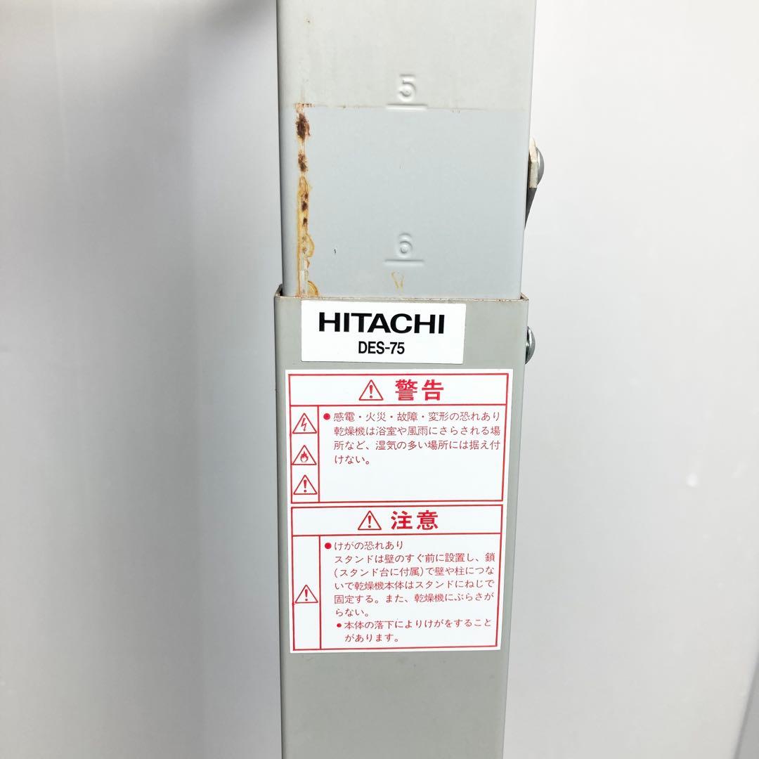 日立 のびのびスタンド 衣類乾燥機 スタンド DES-75 ラック