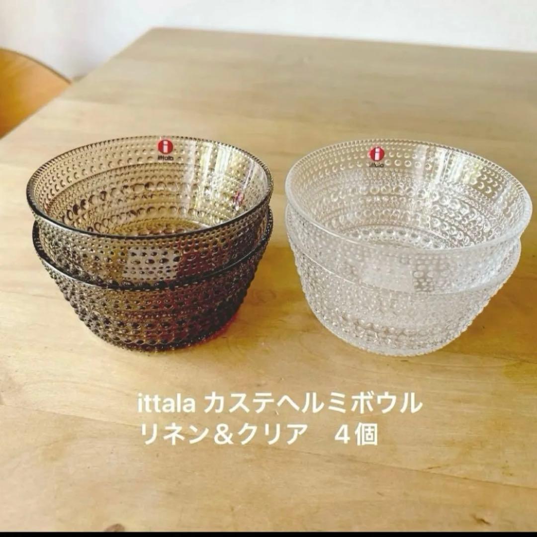 新品　イッタラ　カステヘルミボウル　4個セット