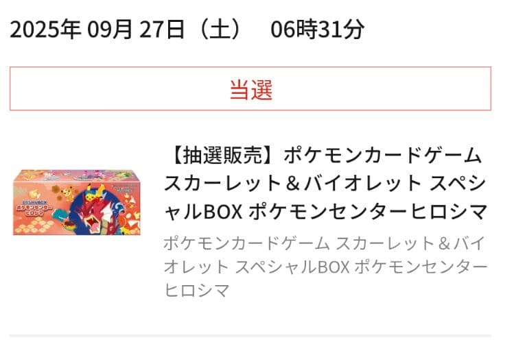 ポケモンセンター ヒロシマ スペシャルBOX 新品未開封