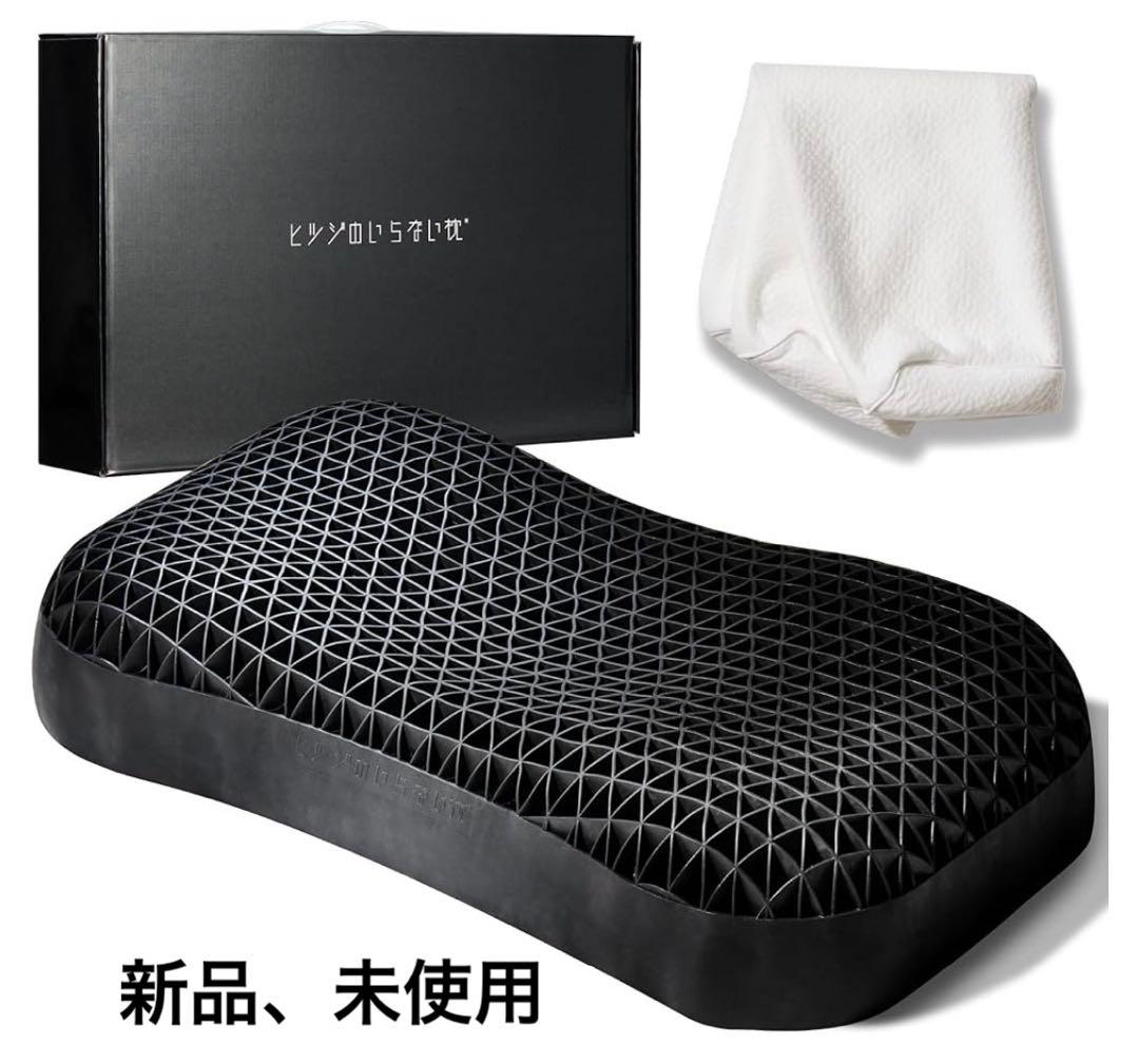 【新品未使用】ヒツジのいらない枕　極柔【最上位モデル】テンセルカバー付き