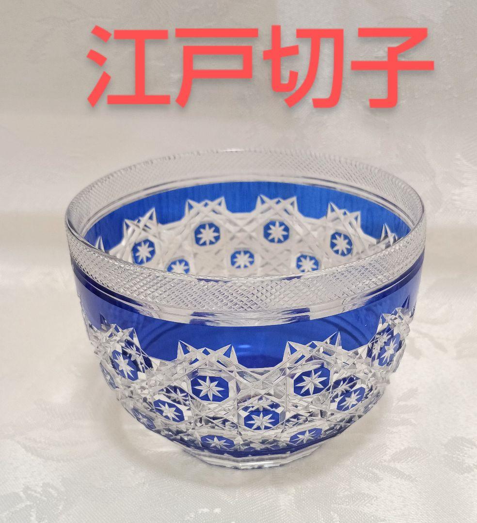 ほぼ未使用 江戸切子 ボウル 青被せガラス 硝子 アンティーク 小付鉢 グラス