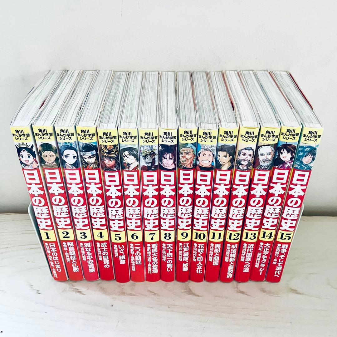 角川まんが学習シリーズ 日本の歴史 全15巻 セット