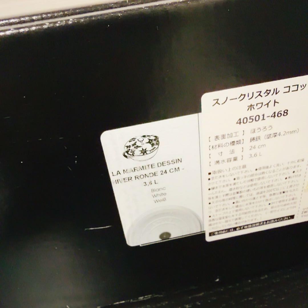 ストウブ　スノークリスタル　24cm 新品未使用