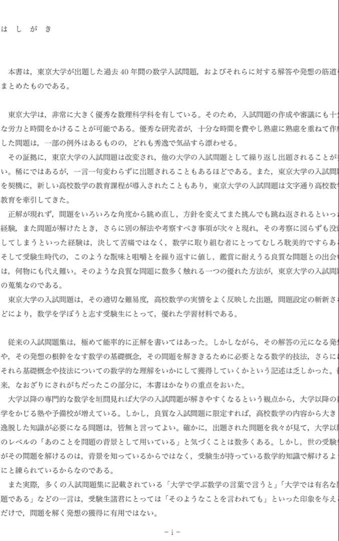 鉄緑会東大数学問題集 資料・問題篇/解答1981-2020〔40年分〕