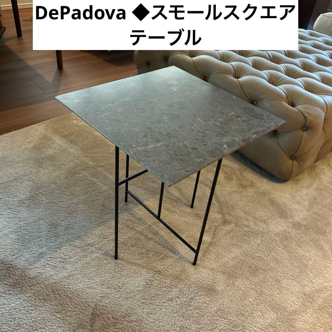DePadova◆スモールスクエアテーブル　グレーカルニコ　SE#5