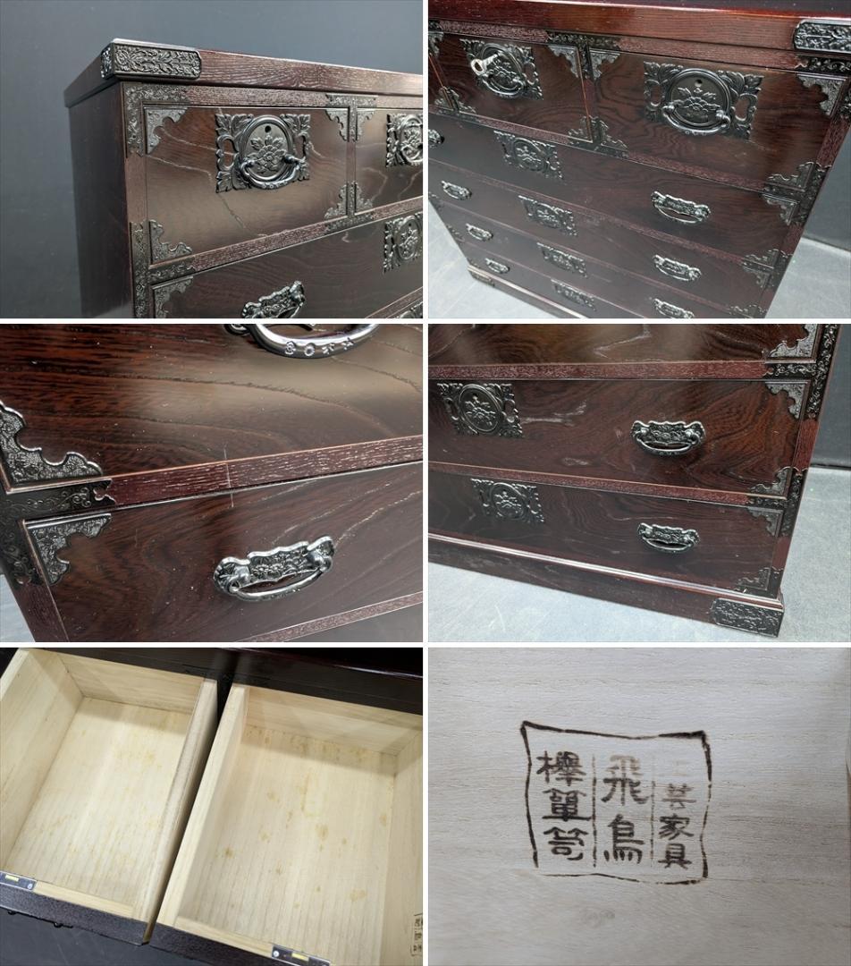 飛鳥工芸　欅箪笥　ケヤキ　リビングチェスト　箪笥　タンス　たんす　チェスト　民藝