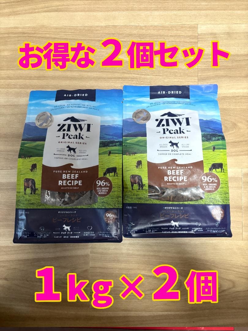 Ziwipeak ビーフレシピ ドライフード 1kg×2個セット