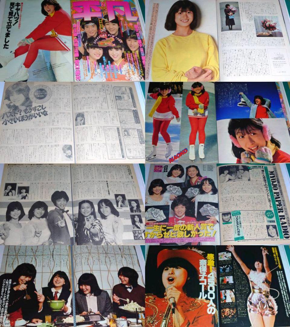 河合奈保子　1981年〜1985年 大量　切り抜き　ファイル　2冊　120P