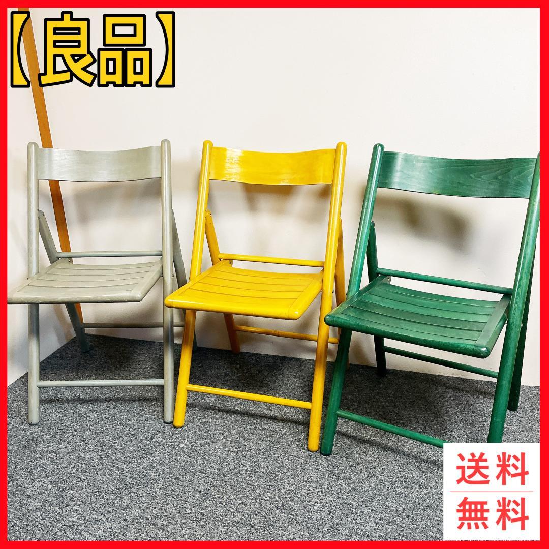 木製 折りたたみチェア 3脚セット カントリー調（グレー・イエロー・グリーン）