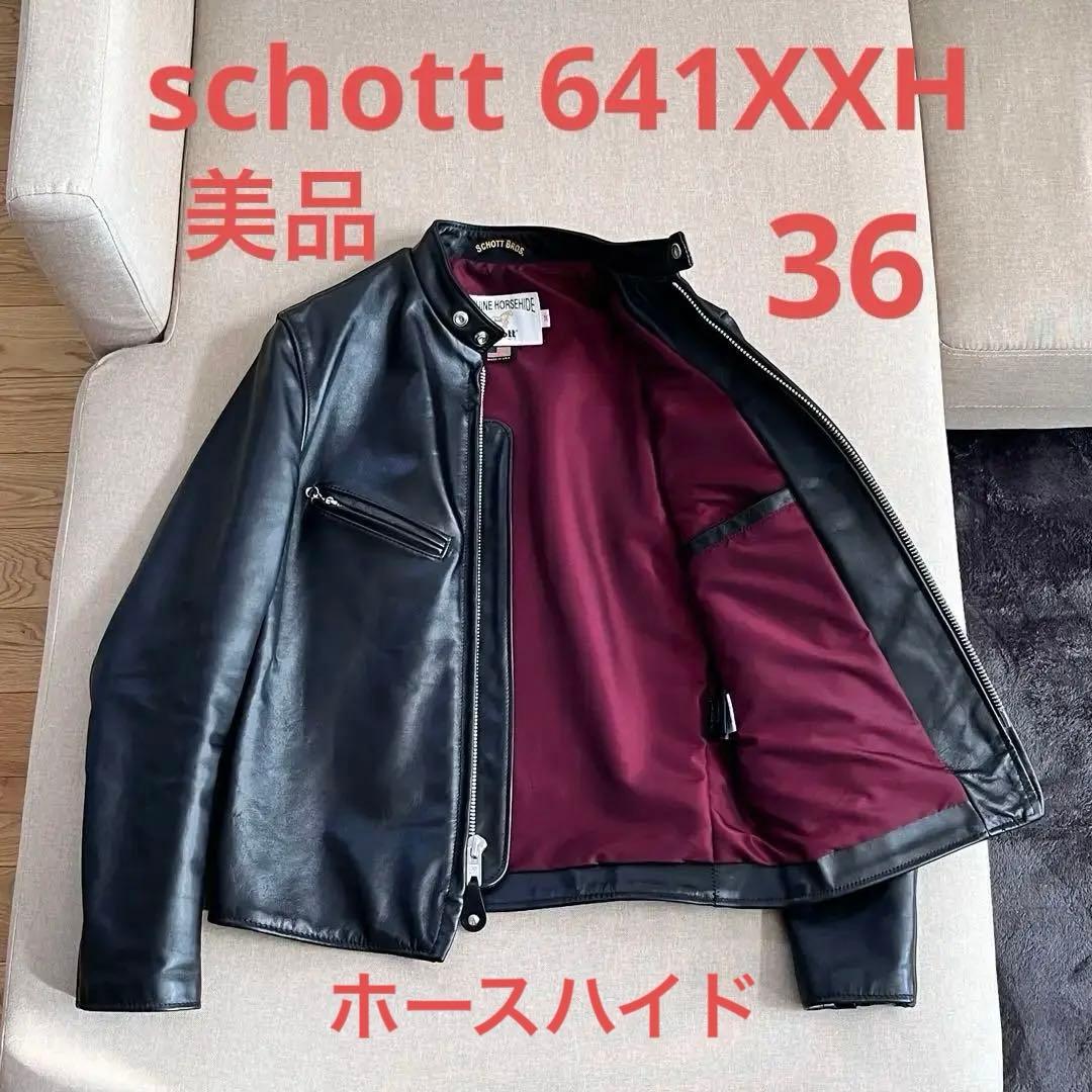 美品！36 Schott 641XXHホースハイド 家着用のみシングルライダース