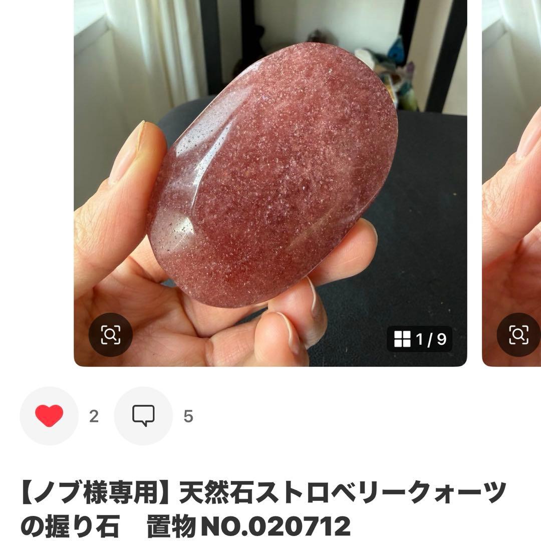 【ノブ】天然石ストロベリークォーツの握り石　置物NO.020712