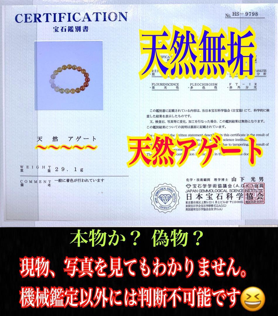 ✳限定1点物‼️ 霊峰*月山瑪瑙ブレスレット　身近な御守り　鑑別書付の本物無垢‼️