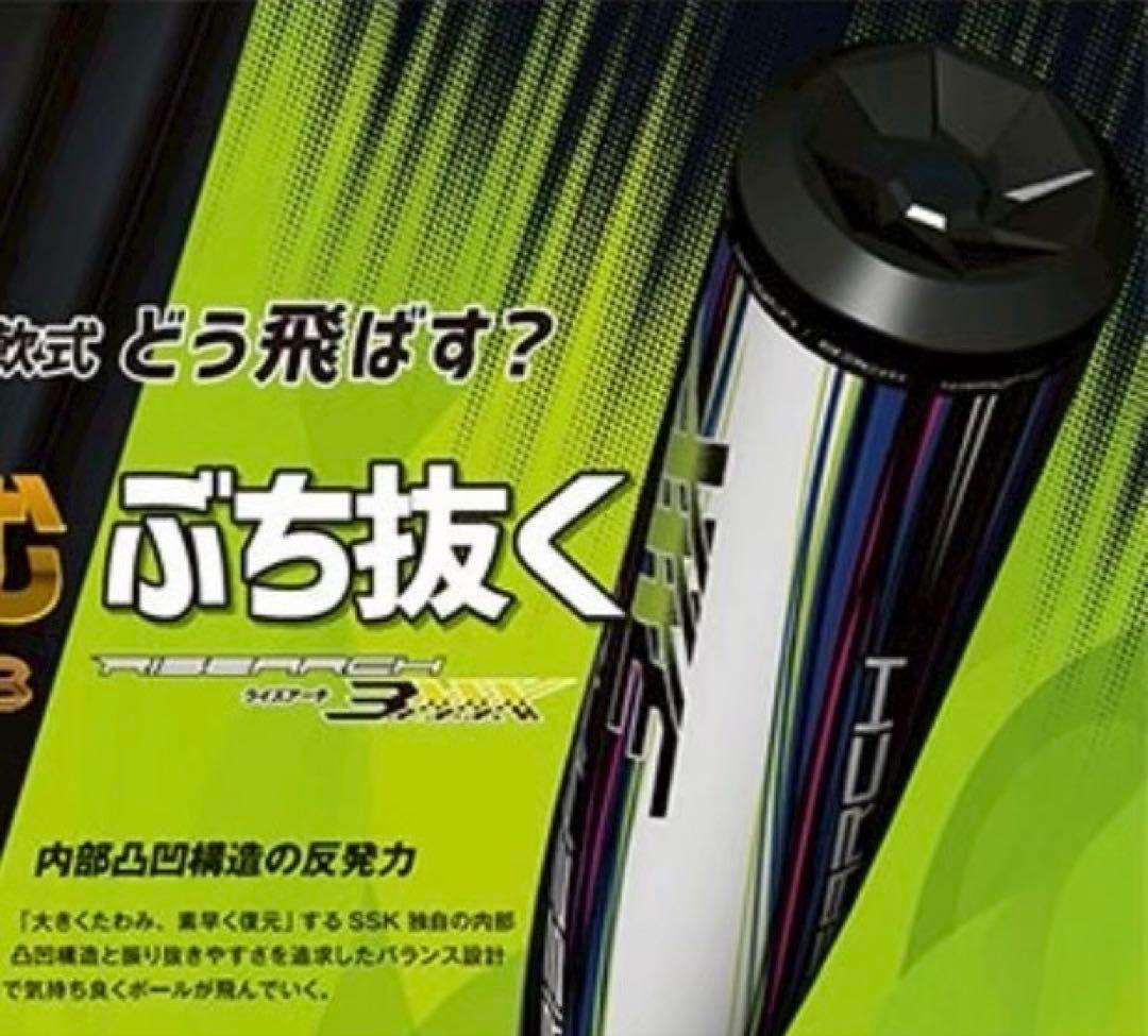 SSKライズアーチ 3XXX 軟式バット バットケース付き84cm720g