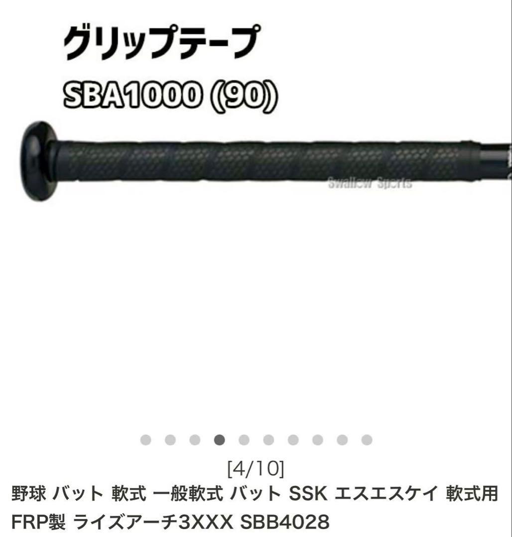 SSKライズアーチ 3XXX 軟式バット バットケース付き84cm720g