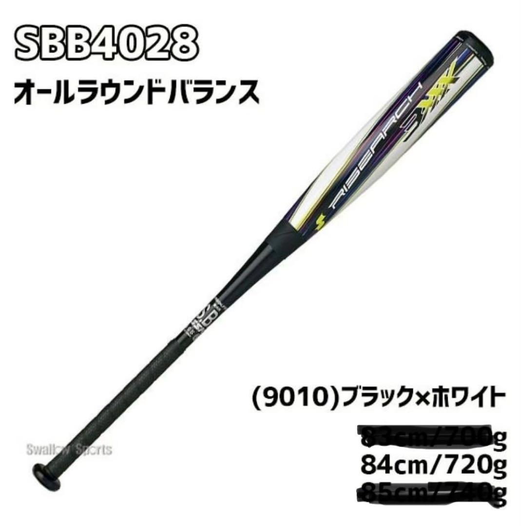 SSKライズアーチ 3XXX 軟式バット バットケース付き84cm720g