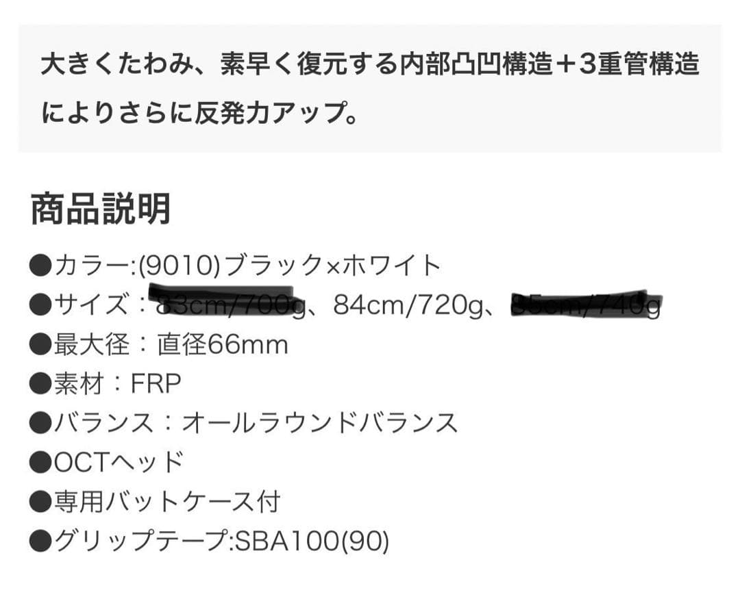 SSKライズアーチ 3XXX 軟式バット バットケース付き84cm720g