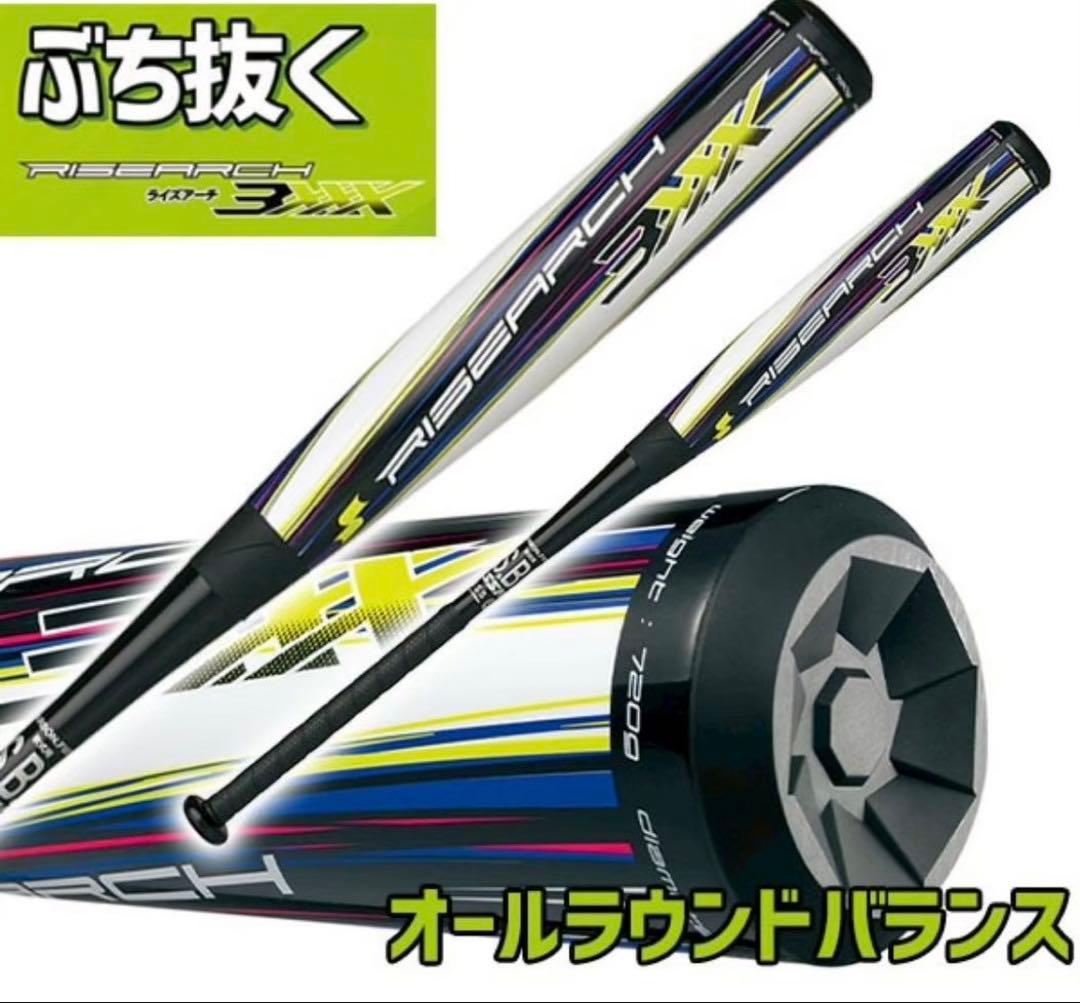 SSKライズアーチ 3XXX 軟式バット バットケース付き84cm720g