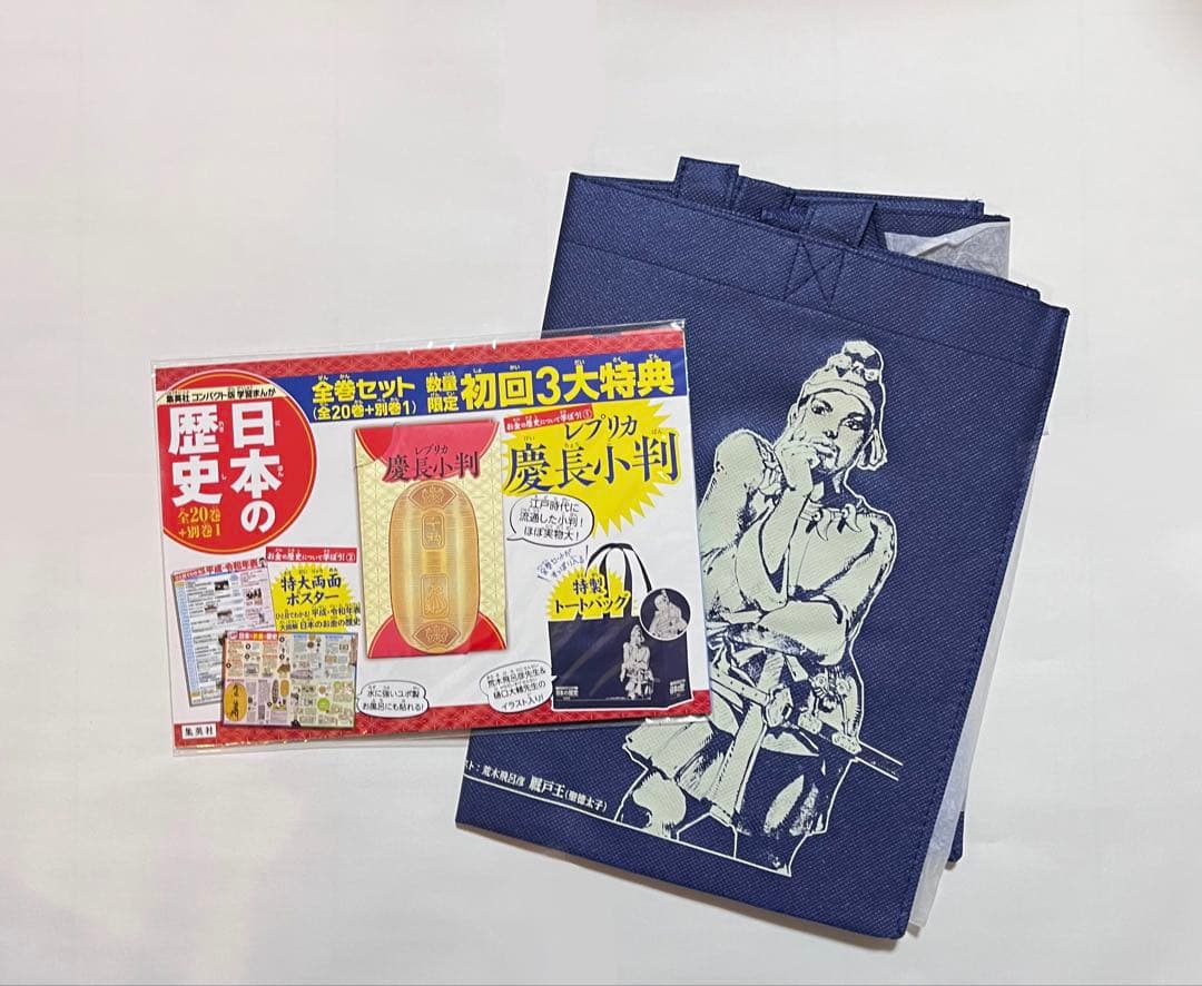 集英社 コンパクト版 学習まんが日本の歴史 全20巻＋別巻1 特典付き