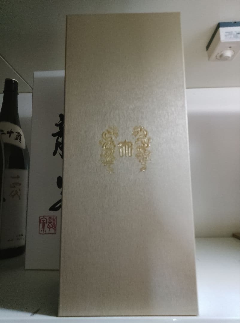 十四代 龍泉 隼 2024年製造 720ml 空瓶