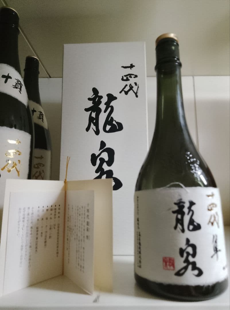 十四代 龍泉 隼 2024年製造 720ml 空瓶