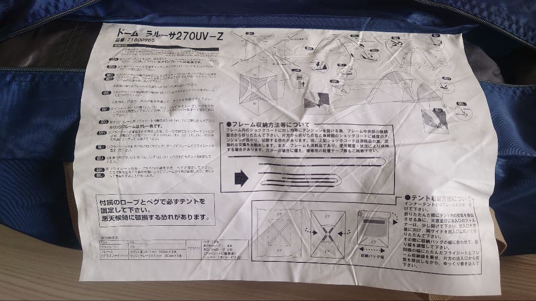 【新品未使用】LOGOS ドームラルーサ270UV-Z　テント　キャンプ　ロゴス