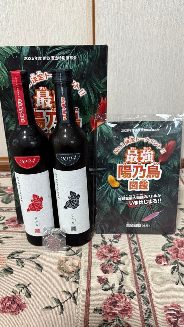 新政 最強陽乃鳥図鑑 第2弾 2025年度 新酒特別頒布会