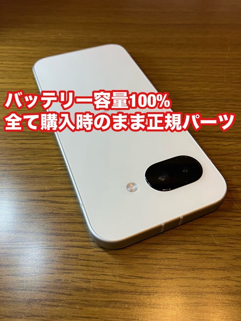 美品●Google Pixel 9a 本体　白