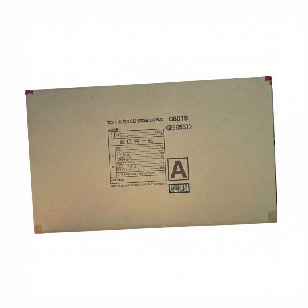 ⭐*★様 【新品未開封】クロミ20周年アニバーサリー当りくじ第2弾！70個フルセ