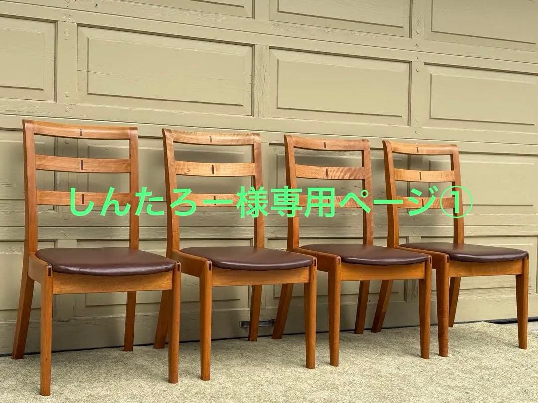 BOSCO ボスコ ダイニングチェア 4脚セット 朝日木材加工 無垢材