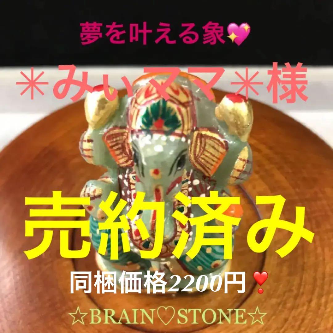 ★特選オンリー１★夢を叶える象♡【アベンチュリン極上手彫りガネーシャ】❤