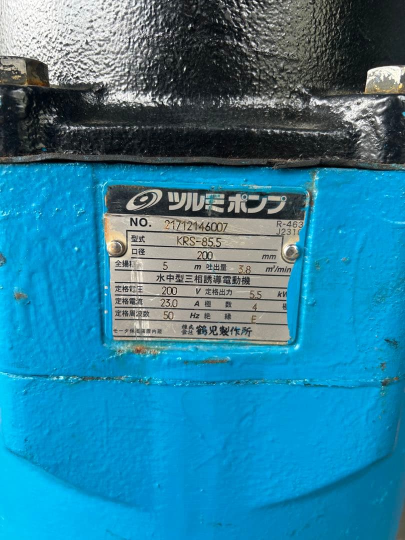 K2ツルミ一般工事排水用水中ポンプKRS-85.5 200V 50Hz 5kW5