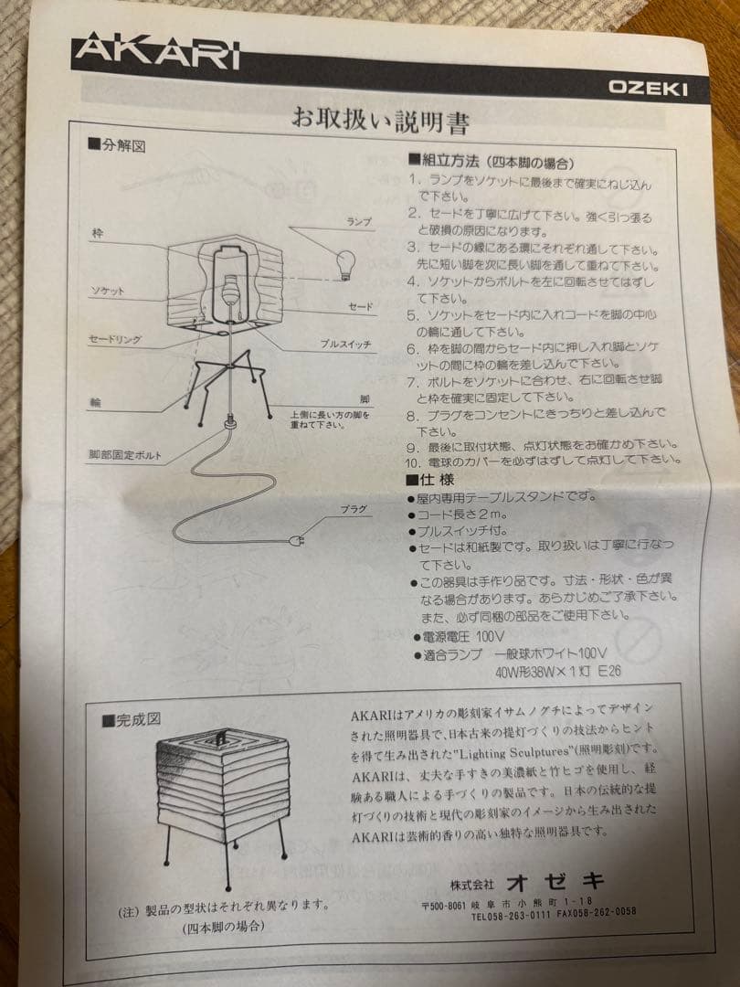 イサム・ノグチ AKARI アカリ 1P（オゼキ正規品）