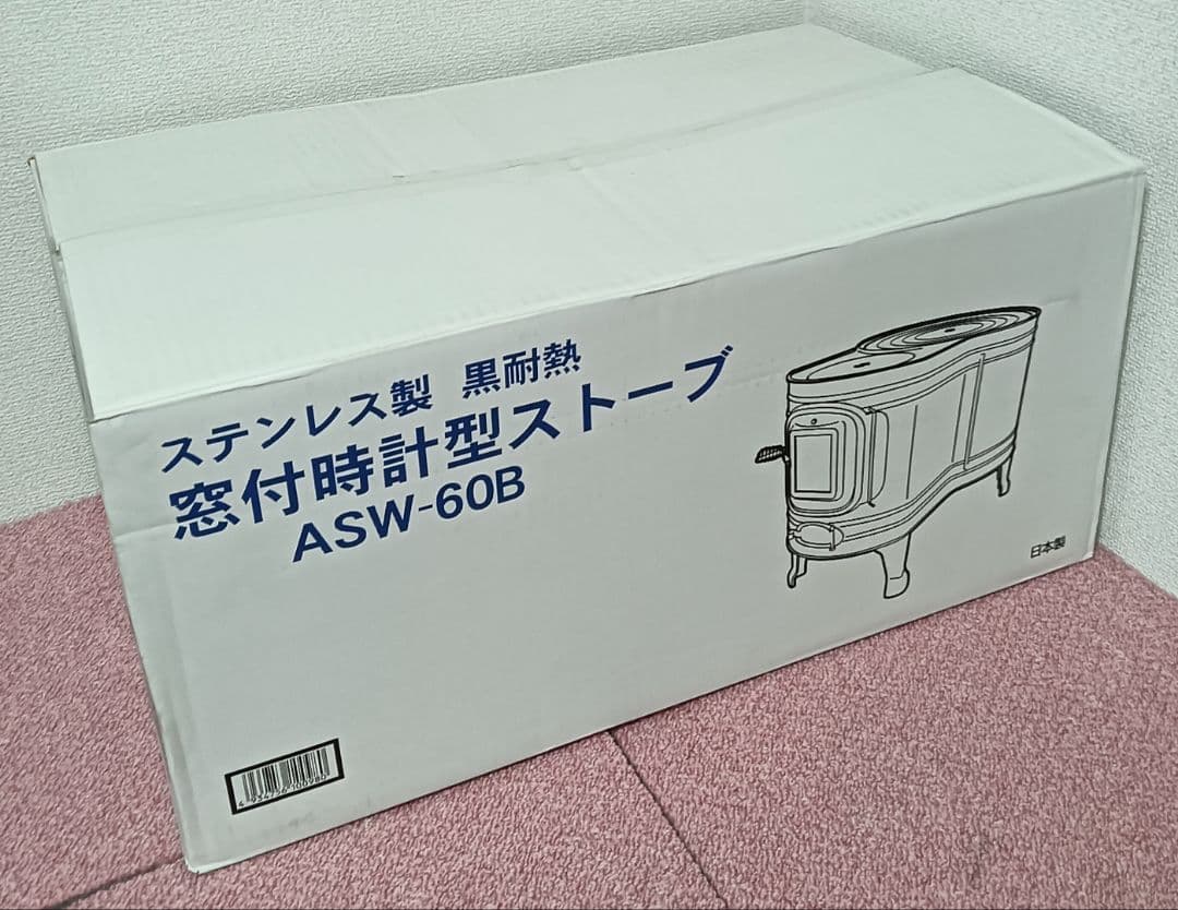 ホンマ製作所 窓付時計型ストーブ ASW-60B ステンレス製 黒耐熱 未使用品