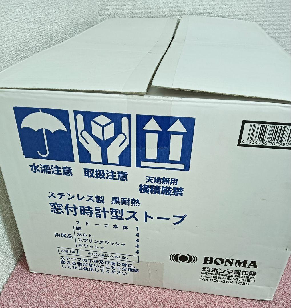 ホンマ製作所 窓付時計型ストーブ ASW-60B ステンレス製 黒耐熱 未使用品