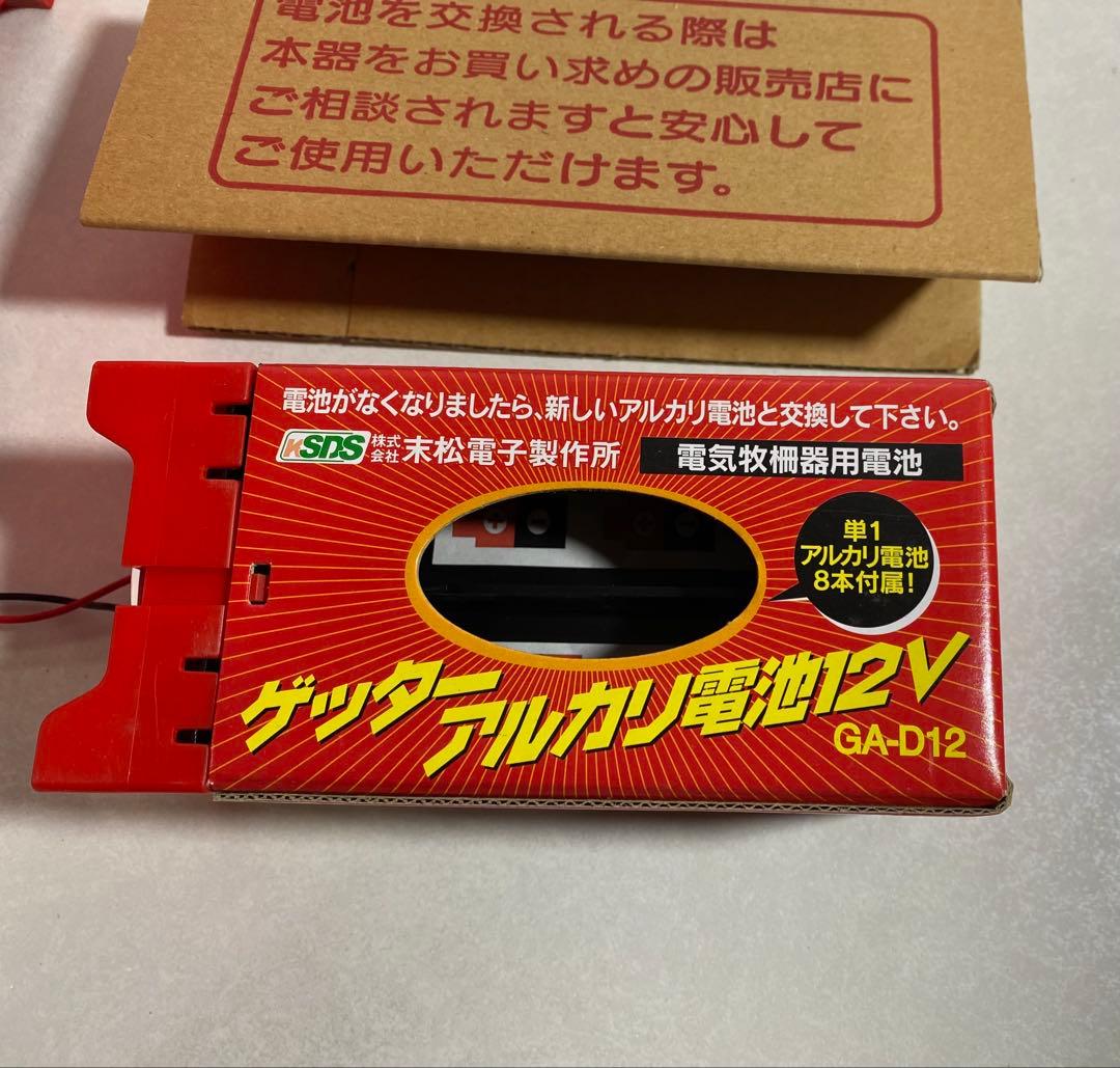 電気柵本器 末松電子製作所 ゲッターエース３　　　電気柵　電柵　電池　バッテリー