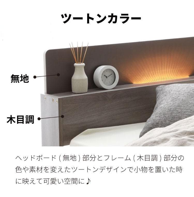 シングル 源ベッドフレーム ライトコンセント収納つき 選べる４カラー 送料込み