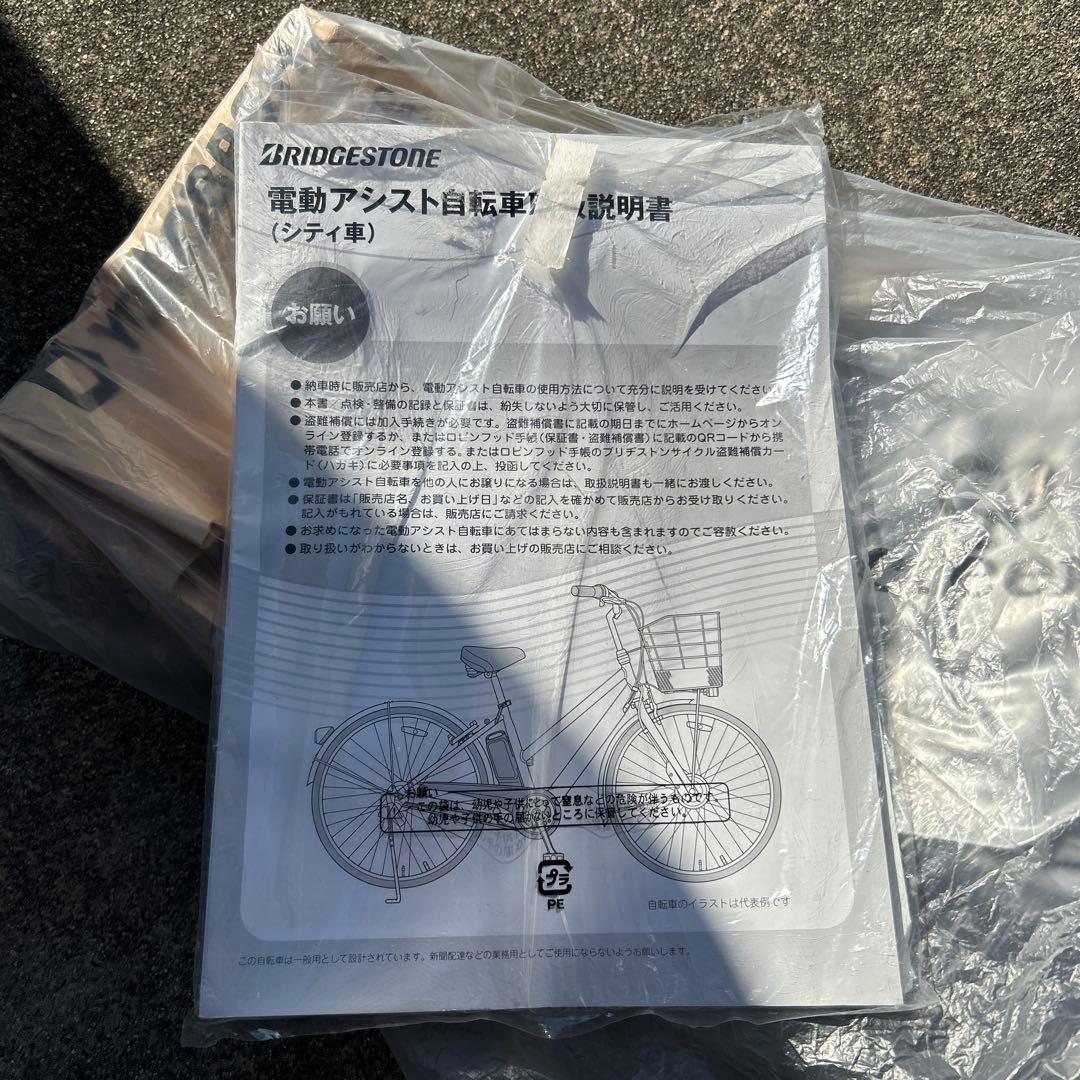 電動アシスト自転車