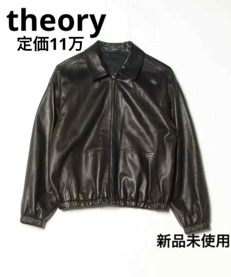 【新品】theory レザージャケット レザーブルゾン S 本革 黒