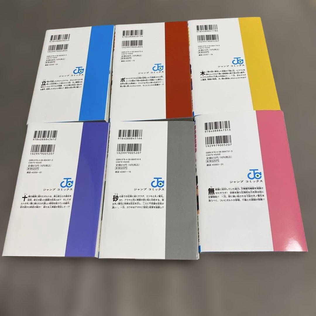 iketeco0120様用　ボルト 少年漫画 全巻セット