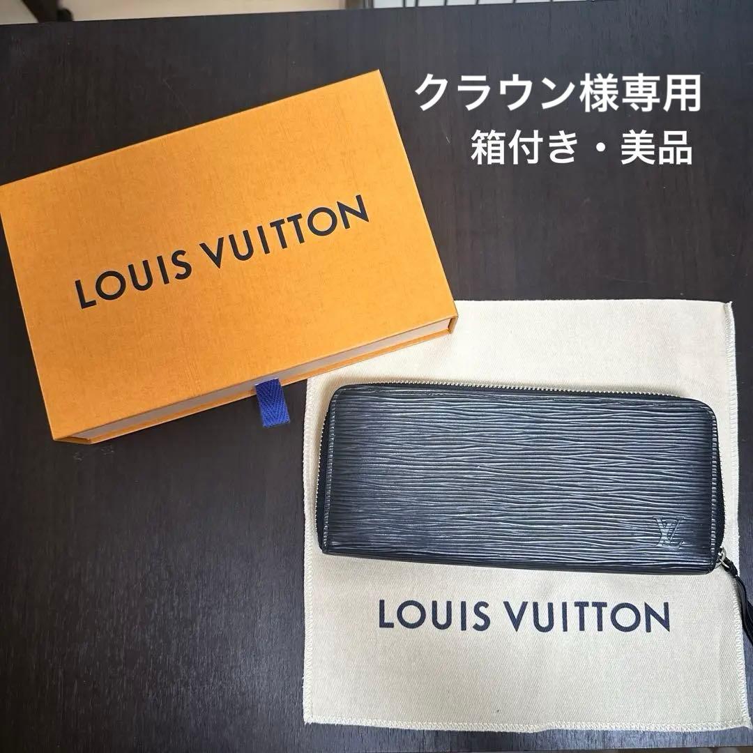 LOUIS VUITTON 長財布 クラウン