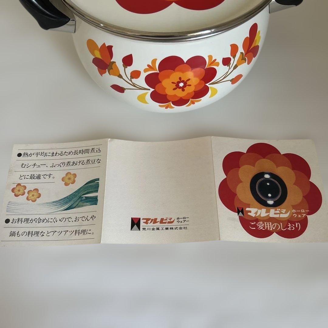 未使用 マルビシ 昭和レトロ フラワー柄　ホーロー両手鍋