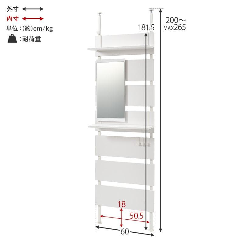 突っ張りミラー付きラック 幅60cm ホワイト/ホワイト [8351]