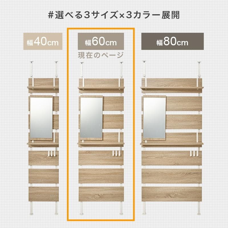 突っ張りミラー付きラック 幅60cm ホワイト/ホワイト [8351]